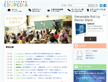 Tablet Screenshot of edupedia.jp